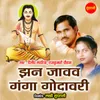 About Jhan Jawav Ganga Godawari Song